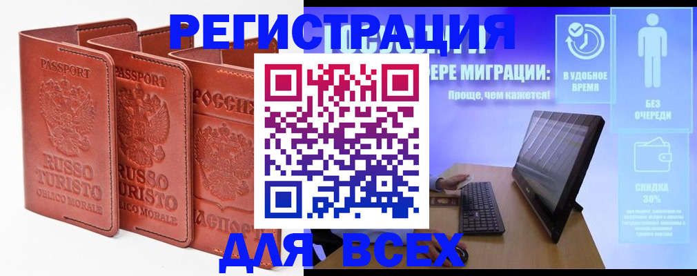 прописка штамп в Уяре