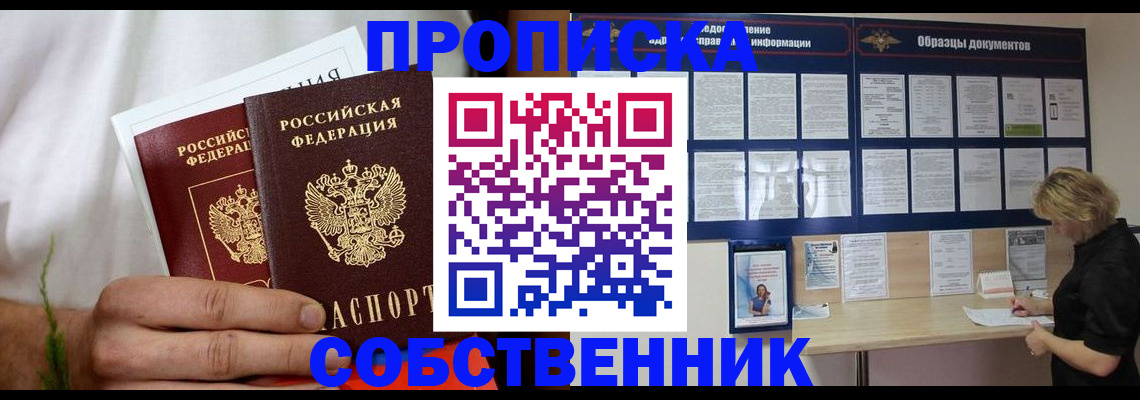 пропишу в квартире в Уяре